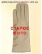 Модель № 191 Перчатки женские из натуральной кожи без подкладки. Кожа производства Италии.